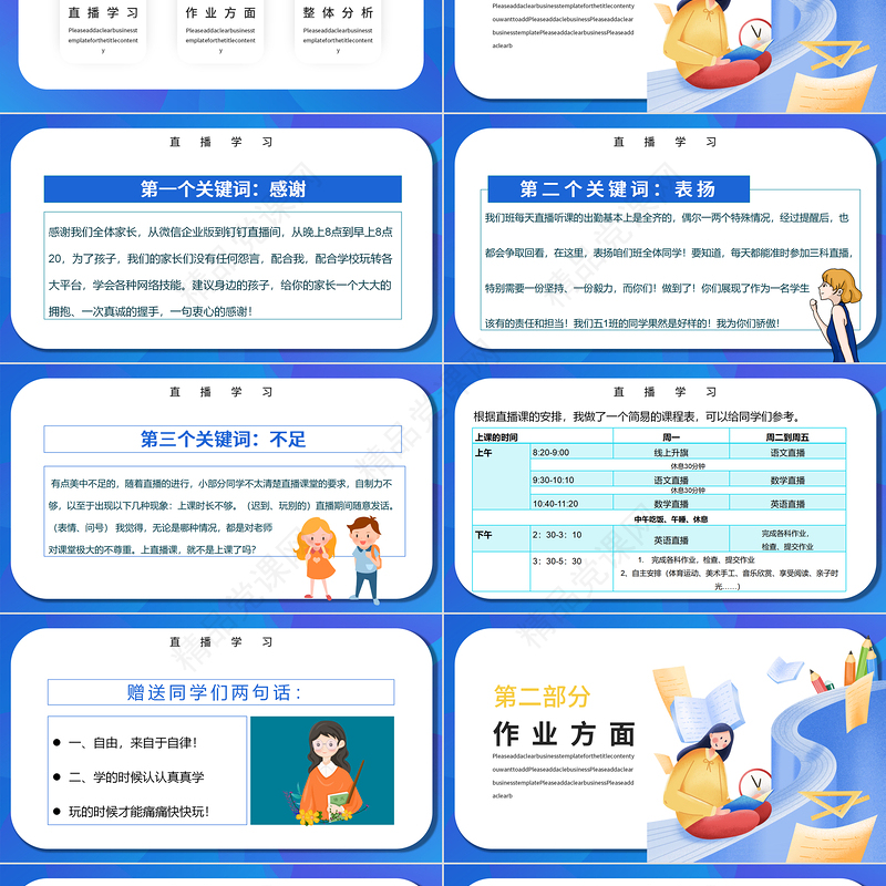 疫情线上家长会PPT卡通风格中小学生疫情期间线上专题家长会课件模板