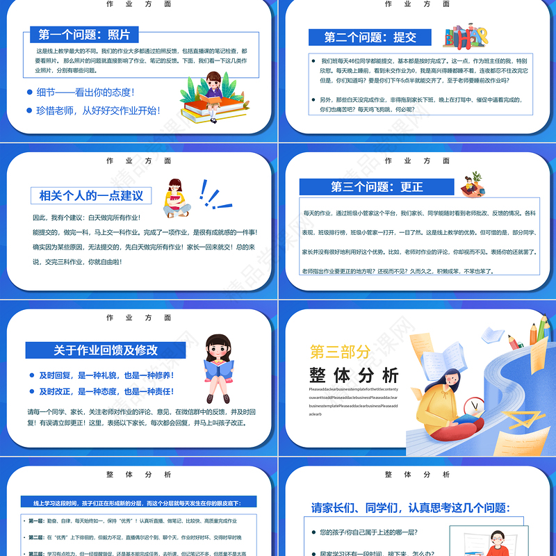 疫情线上家长会PPT卡通风格中小学生疫情期间线上专题家长会课件模板