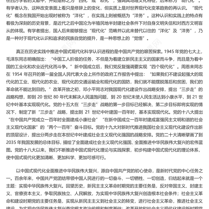  成功推进和拓展了中国式现代化PPT党建风深入阐述中国式现代化理论专题党课课件模板(讲稿)