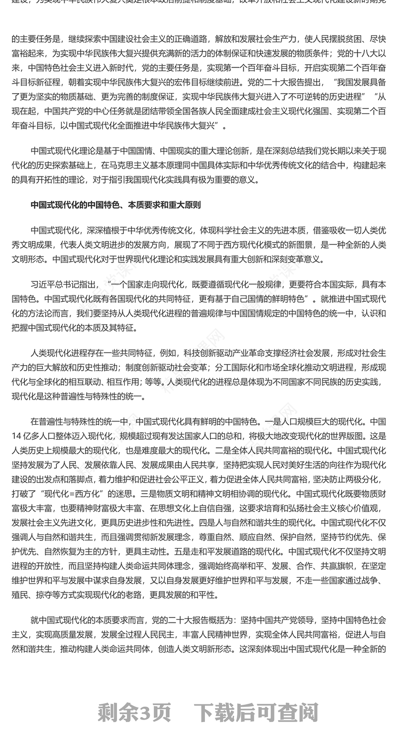  成功推进和拓展了中国式现代化PPT党建风深入阐述中国式现代化理论专题党课课件模板(讲稿)