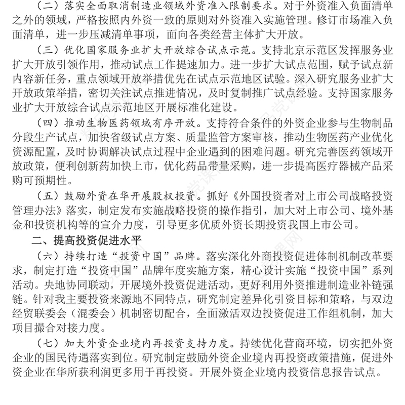 一文读懂《2025年稳外资行动方案》PPT课件下载(讲稿)