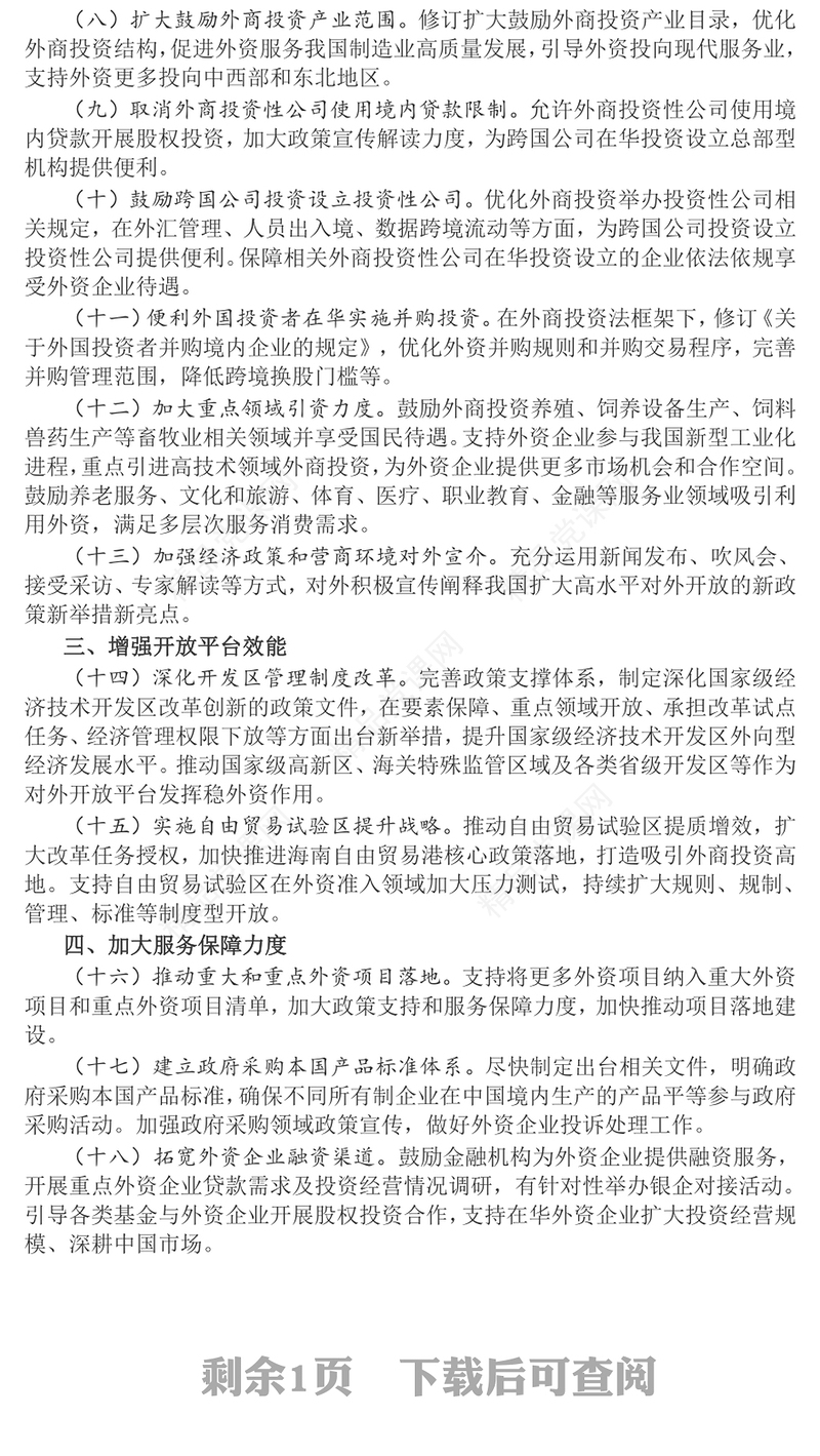 一文读懂《2025年稳外资行动方案》PPT课件下载(讲稿)