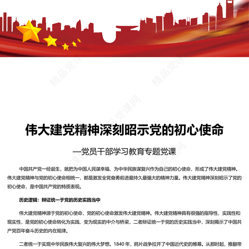 建党精神深刻昭示党的初心使命研讨发言