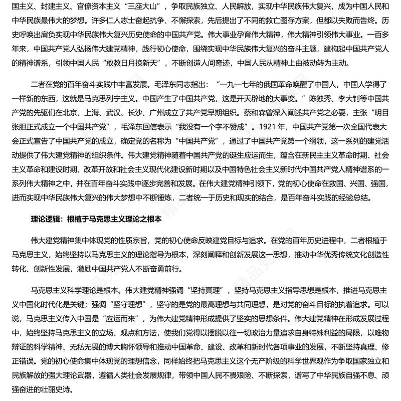 建党精神深刻昭示党的初心使命研讨发言