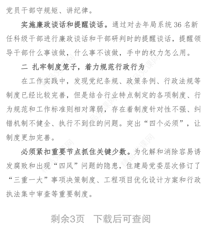 驰而不息推进作风建设的实践与思考