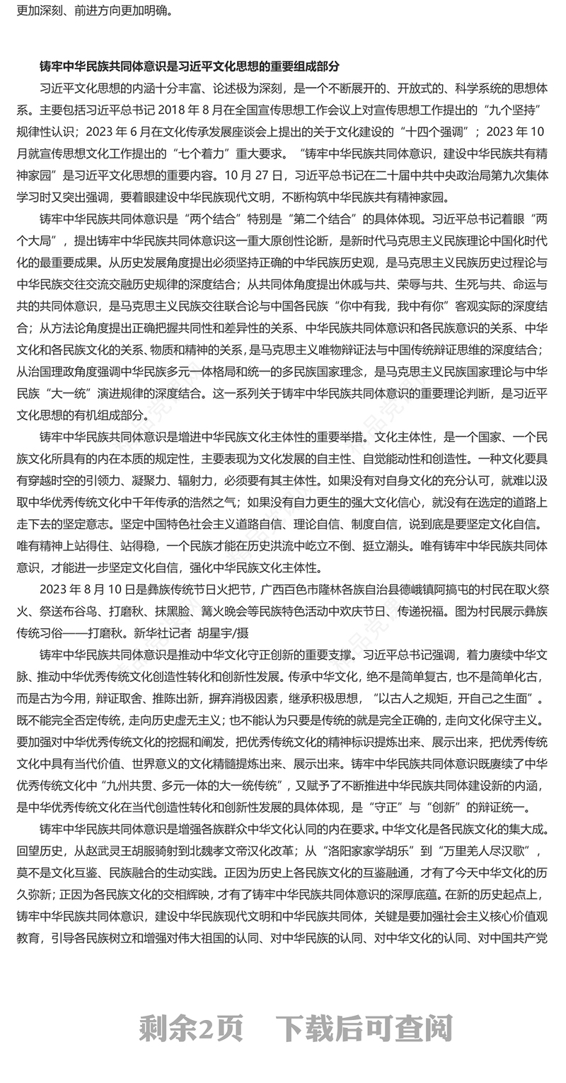 精美风铸牢中华民族共同体意识PPT学习文化思想党课课件(讲稿)