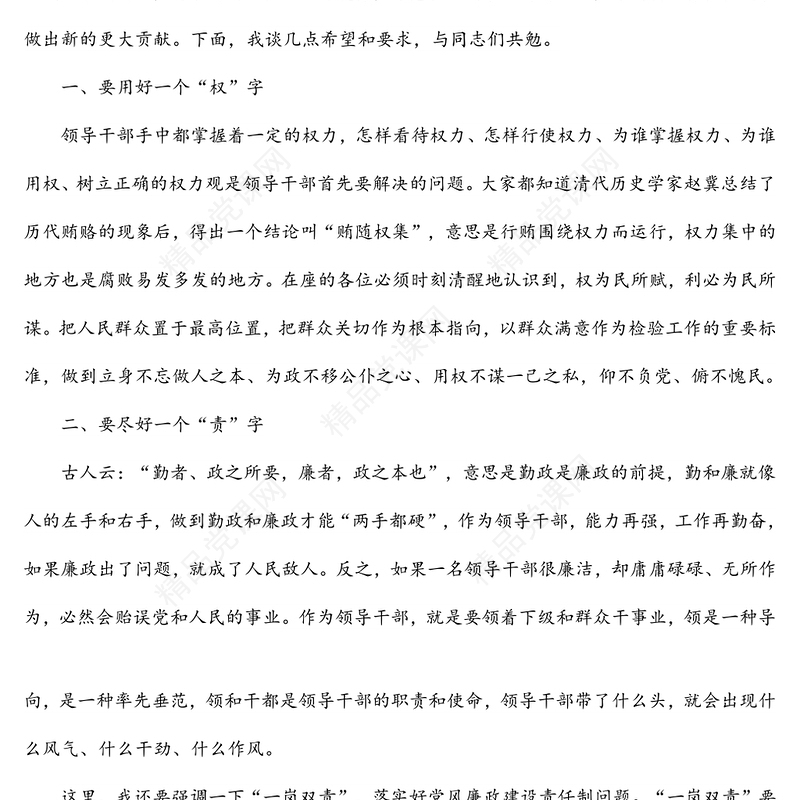 新提拔任用调整的干部集体廉政谈话会议讲话（三）