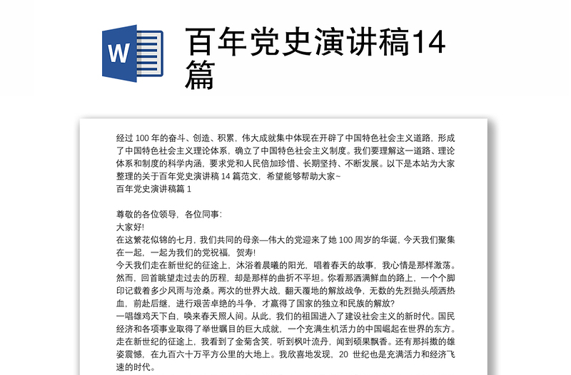 百年党史演讲稿14篇