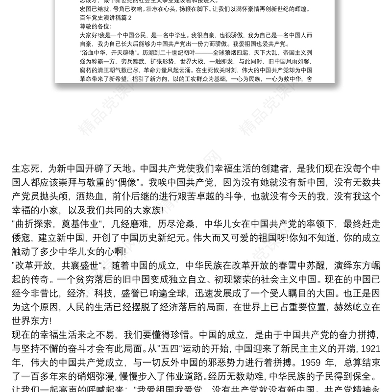 百年党史演讲稿14篇