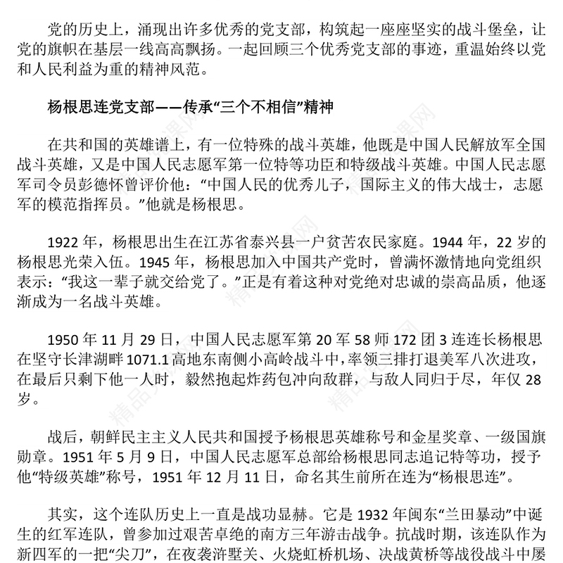 简洁风坚如磐石的战斗堡垒PPT优秀党支部事迹学党史党课(讲稿)