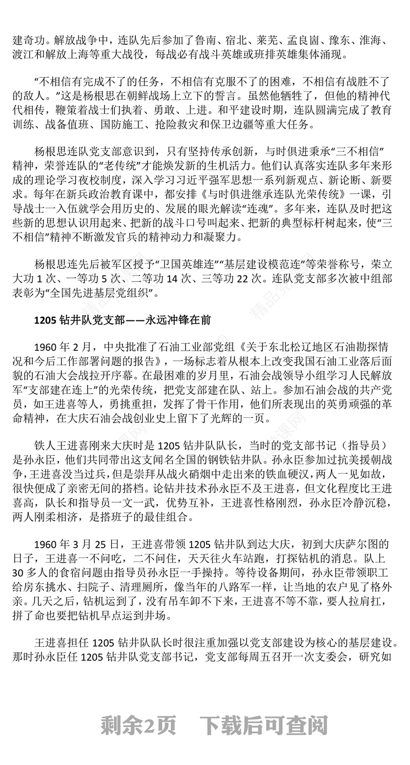 简洁风坚如磐石的战斗堡垒PPT优秀党支部事迹学党史党课(讲稿)