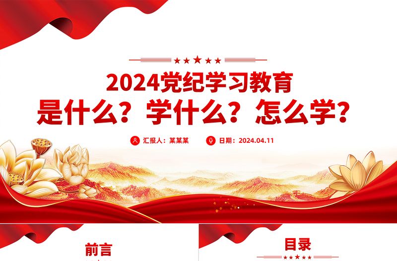 关于在全党开展党纪学习教育的通知PPT优质简约党的纪律建设主题课件