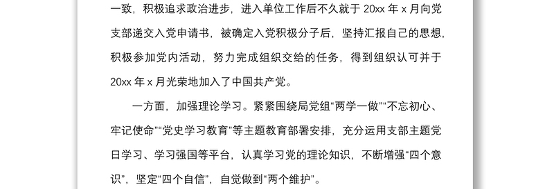 个人三年总结公务员提拔前考核近三年学习思想工作总结范文综合科室机关干部工作汇报