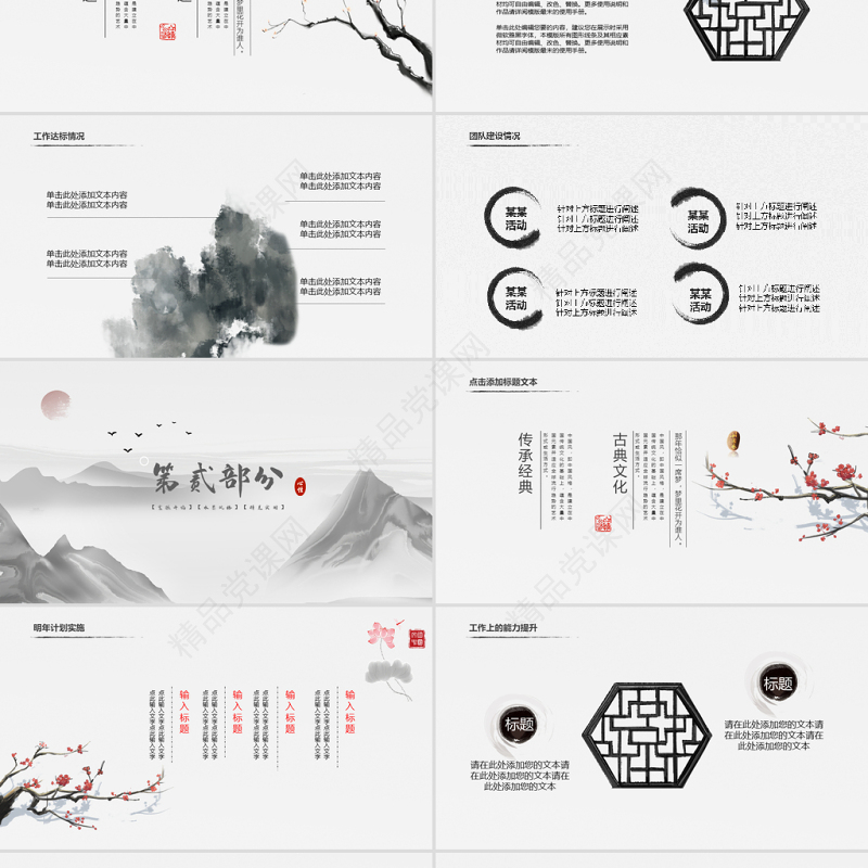 原创水墨山水开场古典艺术中国风ppt模板-版权可商用