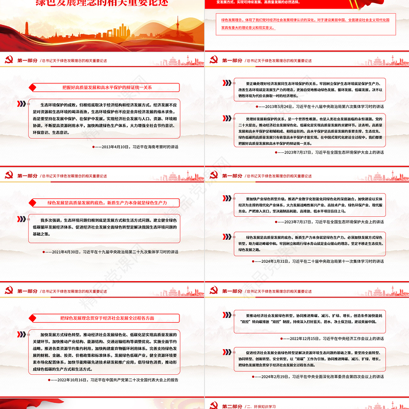 大气精美美丽中国青春行动PPT清新简洁绿色发展理念主题团日活动课件