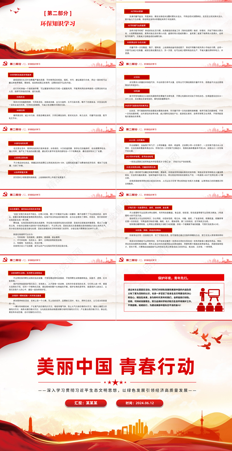 大气精美美丽中国青春行动PPT清新简洁绿色发展理念主题团日活动课件