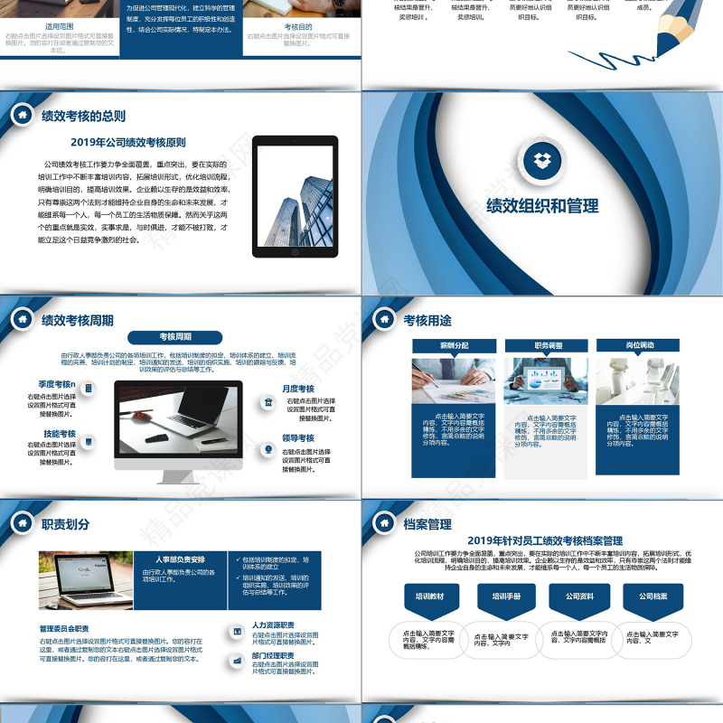 2019渐变蓝色条纹商务风绩效管理培训薪酬模版PPT