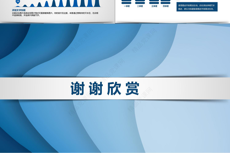 2019渐变蓝色条纹商务风绩效管理培训薪酬模版PPT