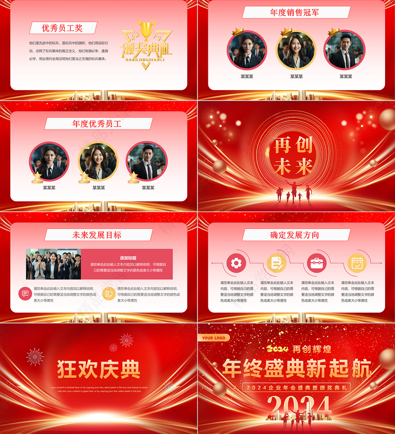 企业年会盛典暨颁奖典礼PPT创意商务风年终盛典新起航模板