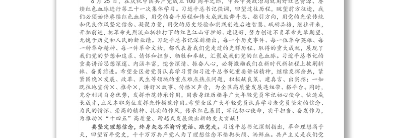 区委书记在“光荣在党50年”纪念章颁发仪式上的讲话