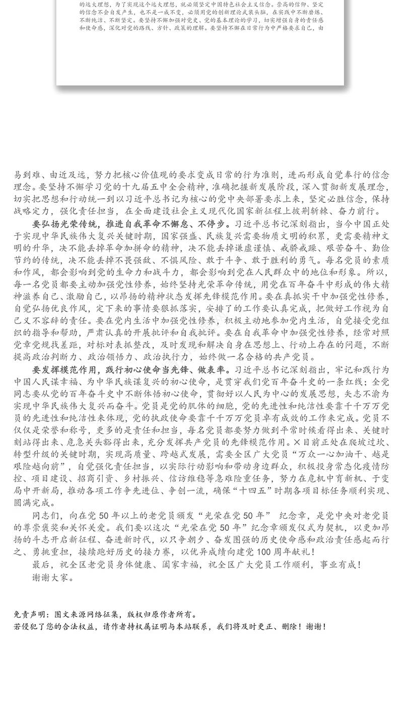区委书记在“光荣在党50年”纪念章颁发仪式上的讲话