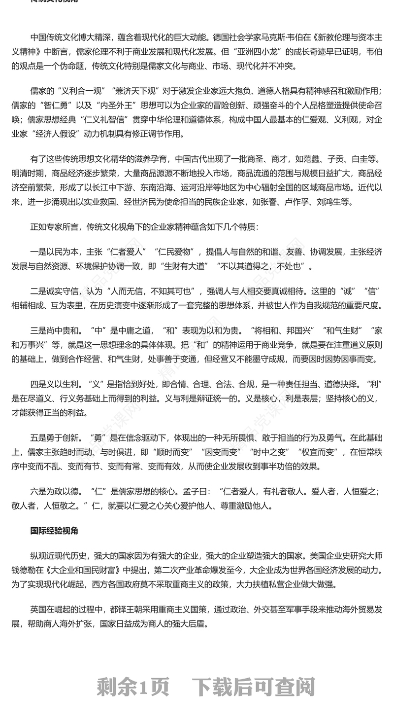弘扬与升华企业家精神研讨发言