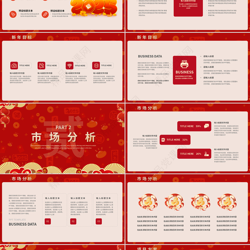 红色大气蛇年工作总结计划PPT工作汇报通用模板