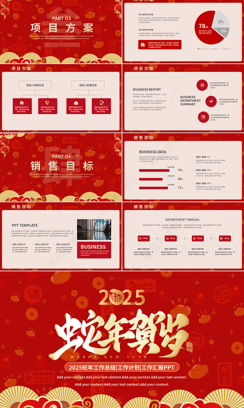 红色大气蛇年工作总结计划PPT工作汇报通用模板