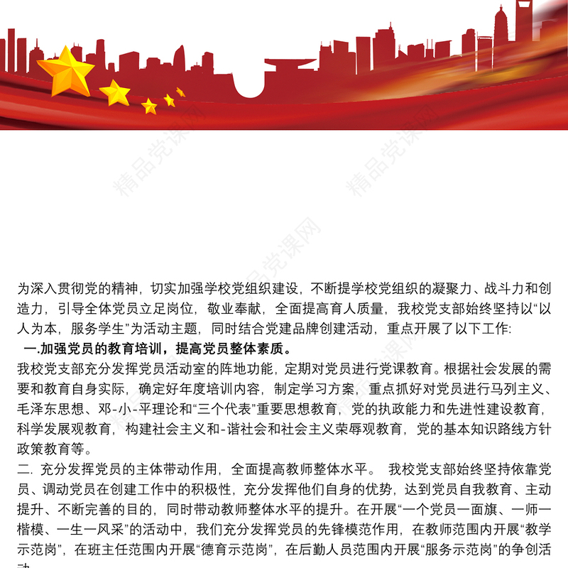 深入开展党建创新品牌创建的情况汇报材料三篇