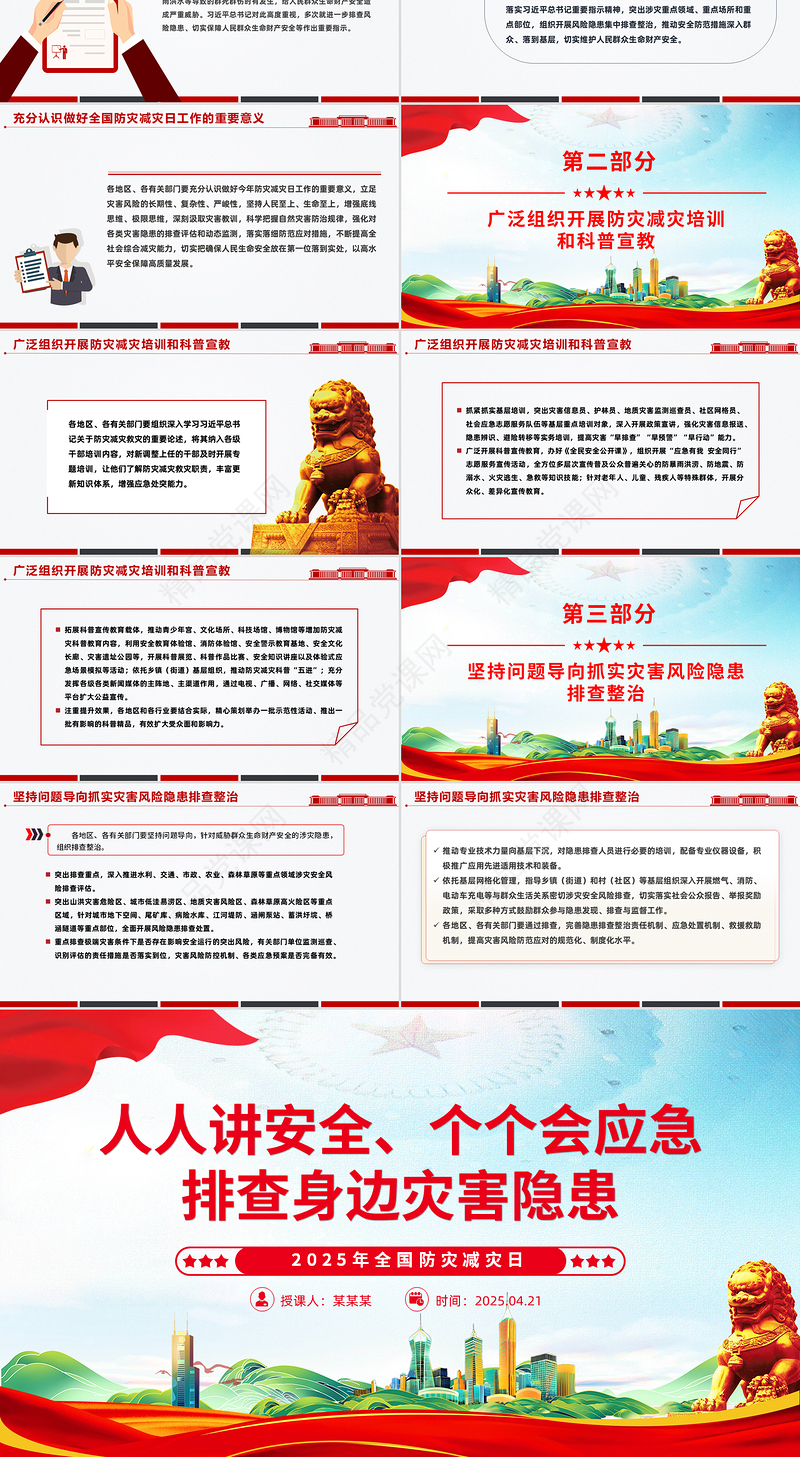 精美简洁全国防灾减灾日PPT课件下载