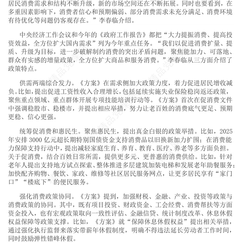 大气简洁《提振消费专项行动方案》解读PPT课件模板(讲稿)