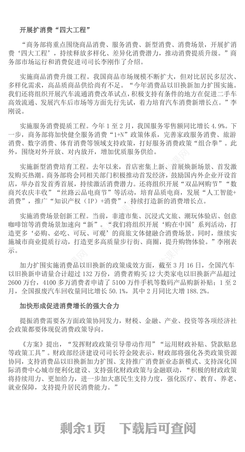 大气简洁《提振消费专项行动方案》解读PPT课件模板(讲稿)