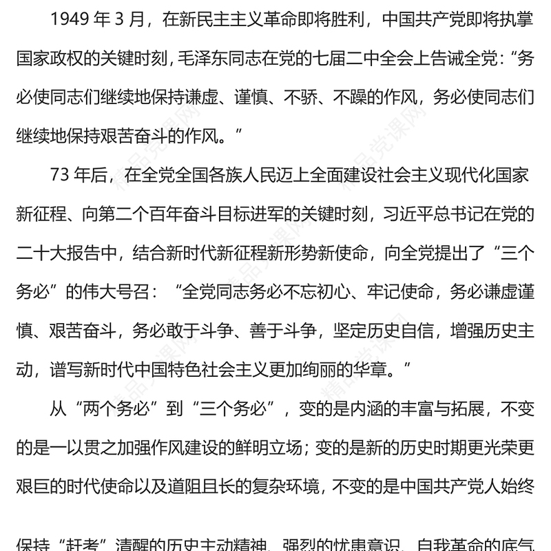 永葆赶考的清醒和坚定全面把握自觉践行“三个务必”交流发言