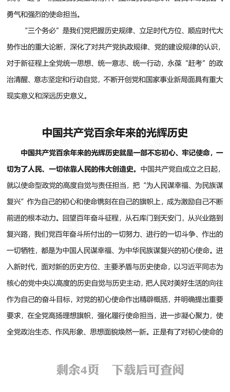 永葆赶考的清醒和坚定全面把握自觉践行“三个务必”交流发言