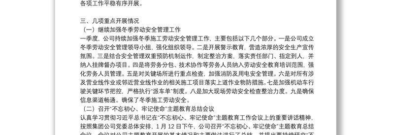 年一季度职工思想动态分析报告_年一季度职工思想动态分析3篇