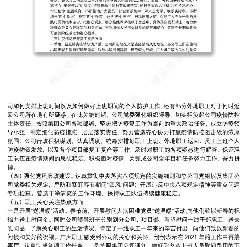 年一季度职工思想动态分析报告_年一季度职工思想动态分析3篇