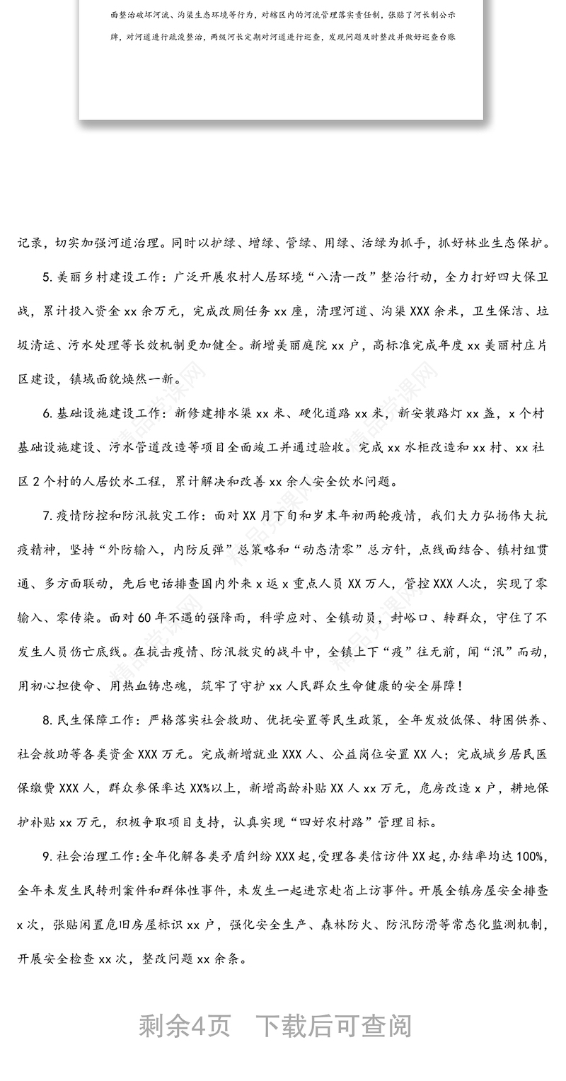 某镇2021年度目标责任考核指标完成情况自查报告