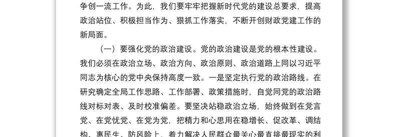 在全局党建暨党风廉政建设工作会议上的讲话