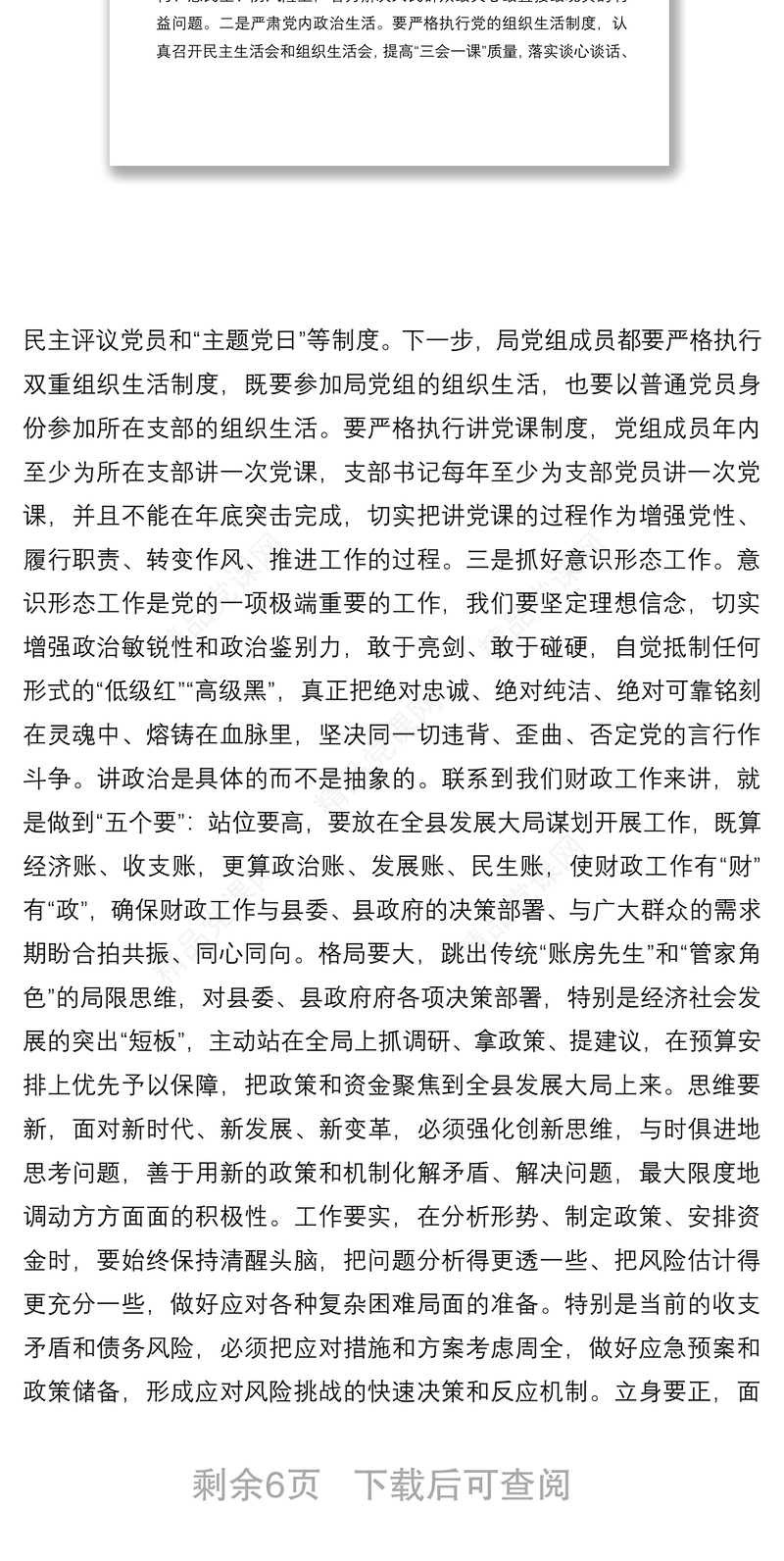 在全局党建暨党风廉政建设工作会议上的讲话