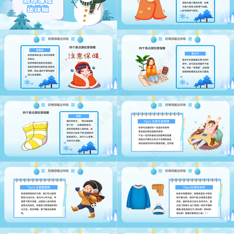 冬季防寒保暖安全教育主题班会ppt卡通风格中小学生主题班会课件