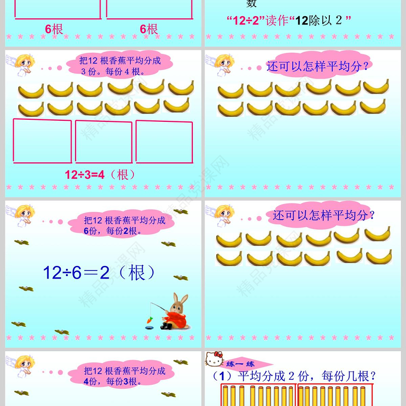  除法的初步认识PPT课件（苏教版二年级数学课件）