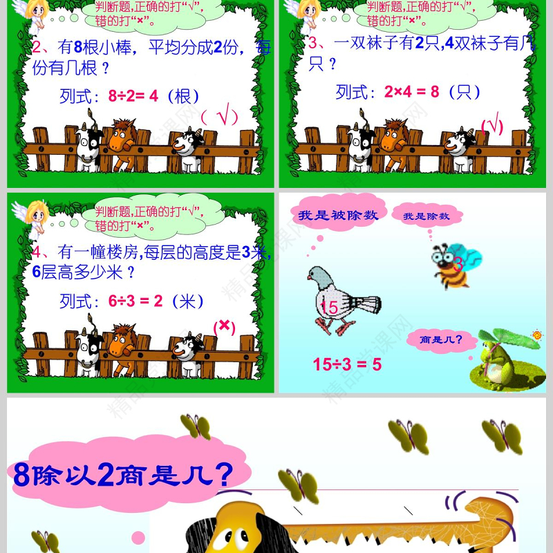  除法的初步认识PPT课件（苏教版二年级数学课件）