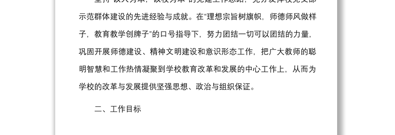 2022年学校党支部工作计划范文