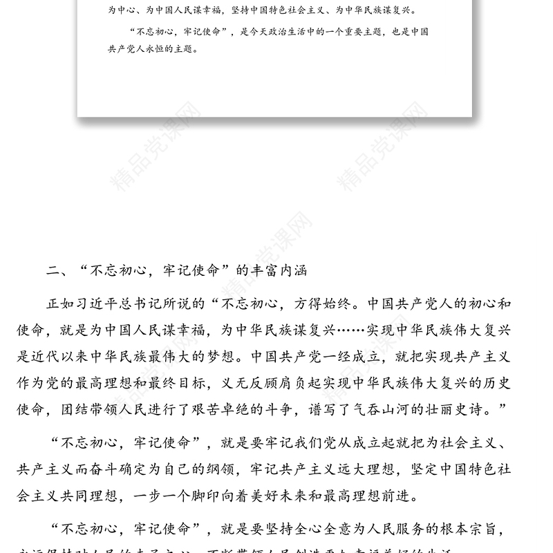 环保局党组书记局长七一“不忘初心，牢记使命”专题党课讲稿