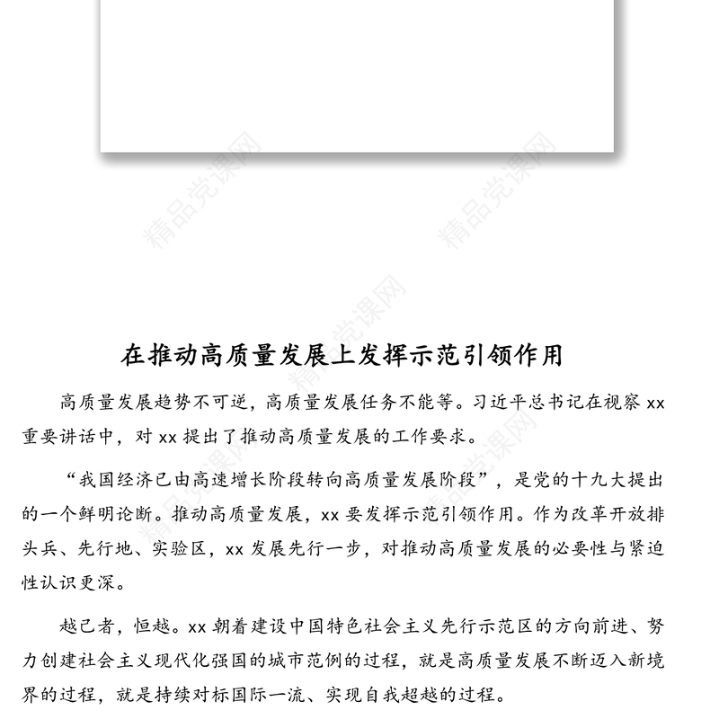 学习贯彻习近平总书记视察xx重要讲话精神心得体会汇编（11篇）