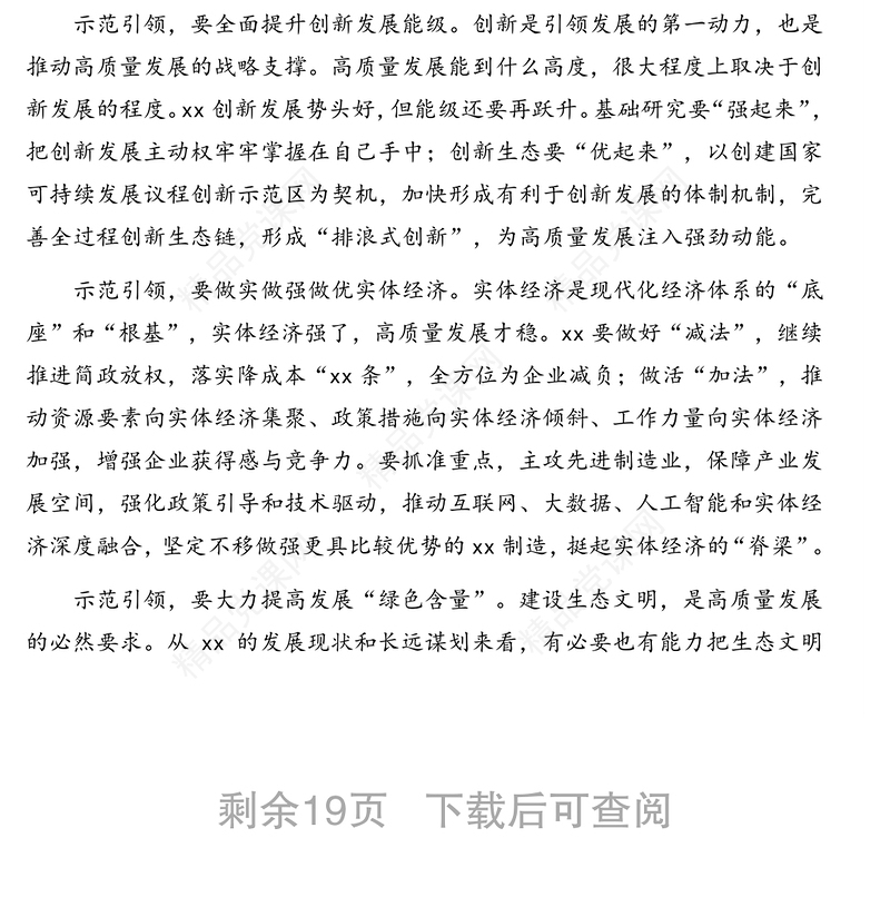 学习贯彻习近平总书记视察xx重要讲话精神心得体会汇编（11篇）