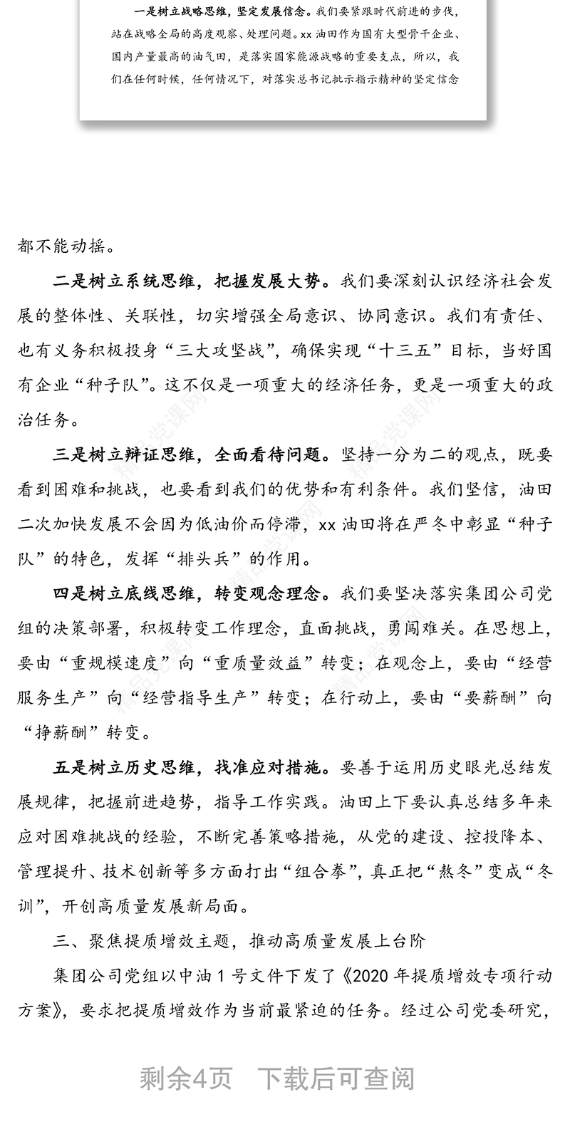 【3篇】“战严冬转观念勇担当上台阶”主题教育学习心得体会