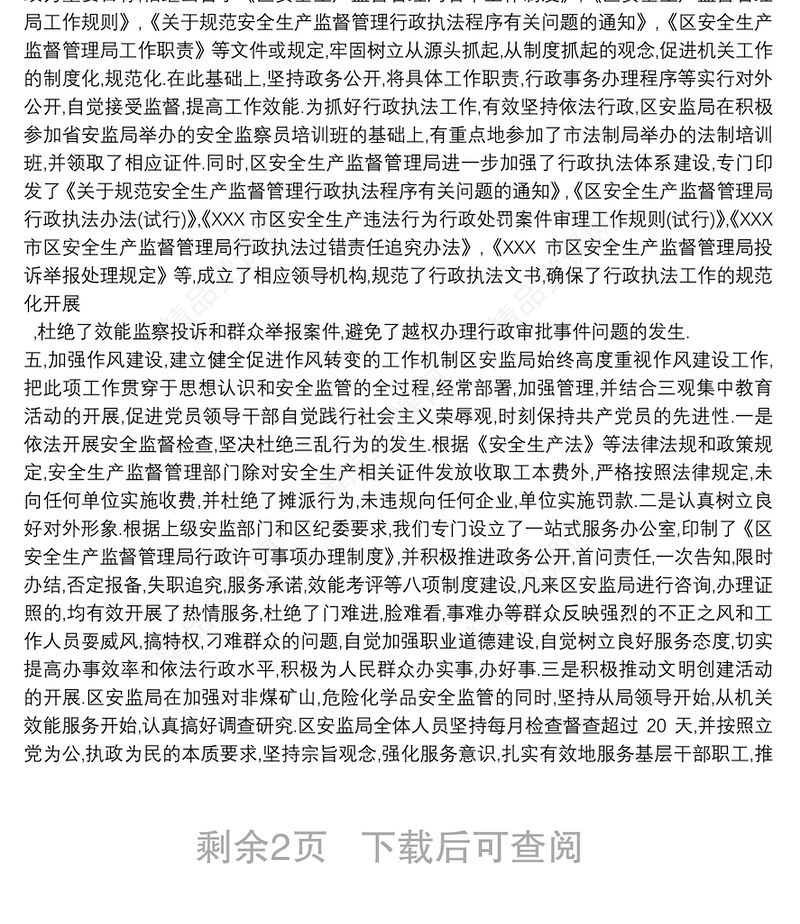 社区五星级党支部创建计划