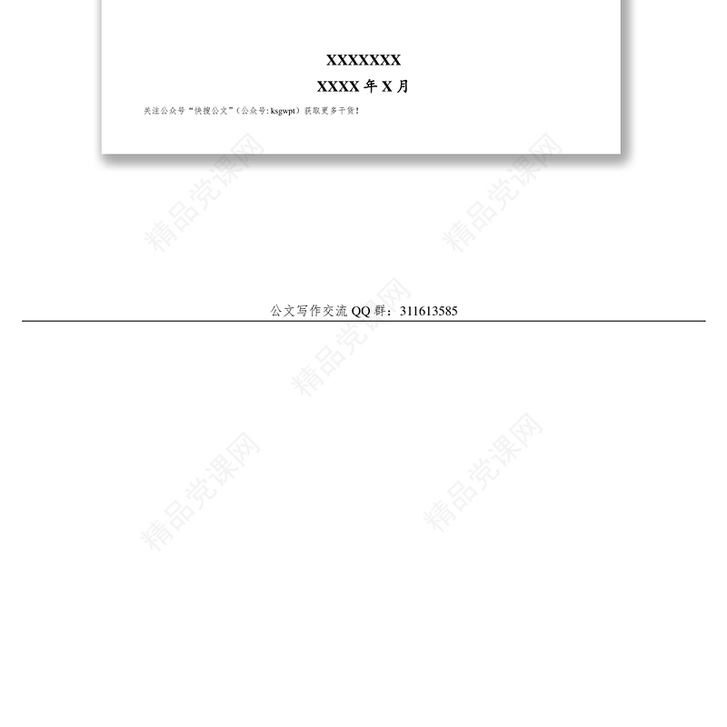 机关党支部规范化建设工作手册