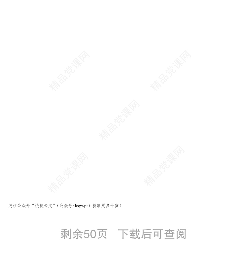 机关党支部规范化建设工作手册